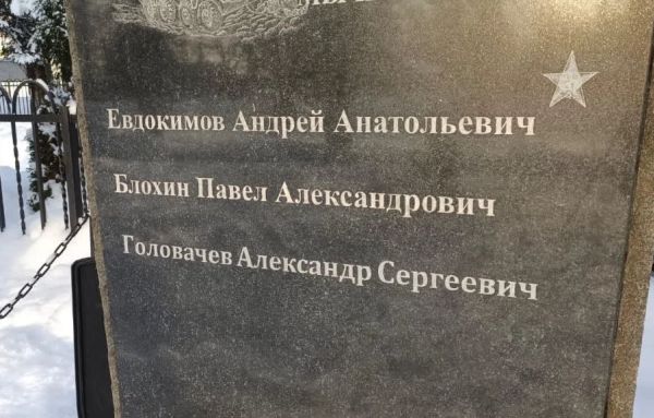 В преддверии Дня героев Отечества на Фряновском обелиске отдавшим жизнь в локальных конфликтах появилось ещё одно Имя