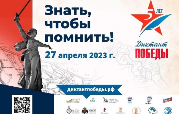27 апреля состоится международный исторический диктант на тему событий Великой Отечественной войны 